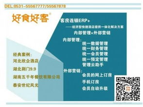 重慶連鎖酒店管理系統(tǒng) 提升酒店管理效率與競(jìng)爭(zhēng)力