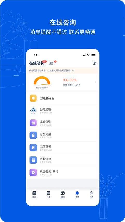 攜程eBooking酒店管理系統(tǒng)App 5.30.0版本深度體驗(yàn) 移動(dòng)辦公再升級(jí)